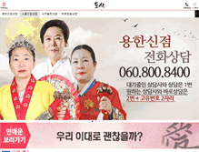 Tablet Screenshot of dosa.co.kr